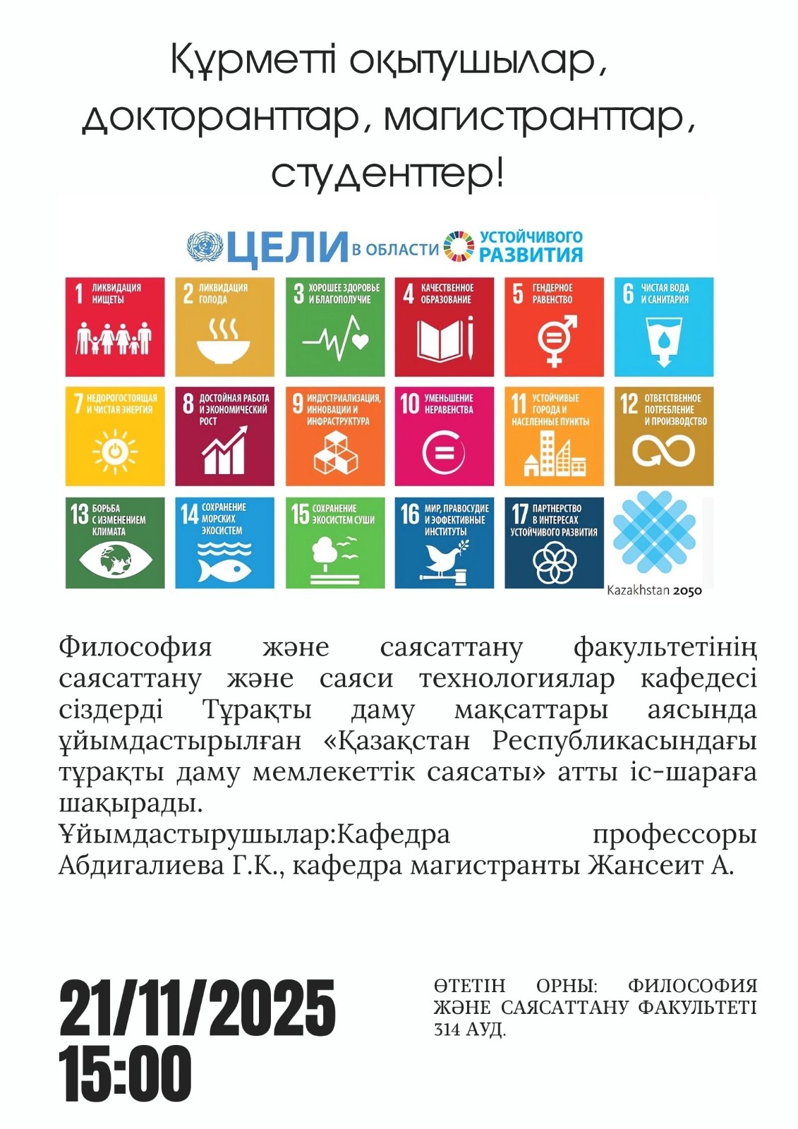 Dear students, undergraduates, doctoral students, and teachers!